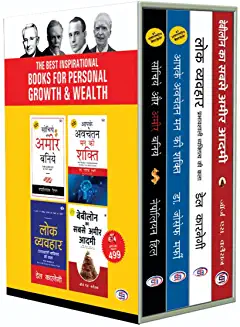 The Best Inspirational Books for Personal Growth & Wealth (Paperback)- Napoleon Hill and, Joseph Murphy