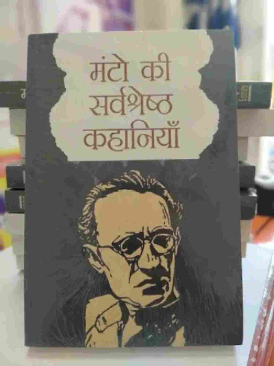 Manto Ki Surbsresth Kahaniya (Hindi) (Paperback)- Manto
