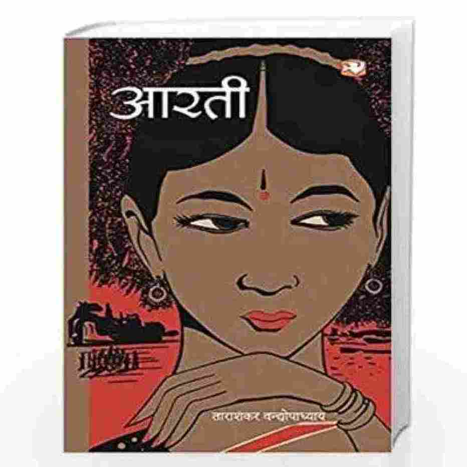 Aarati (Paperback) (Hindi)- Tarashankar Bandopadhyay