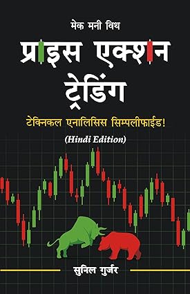 (Hindi Book) Price Action Trading :Paparback By- Sunil Gurjar (Chartmojo)