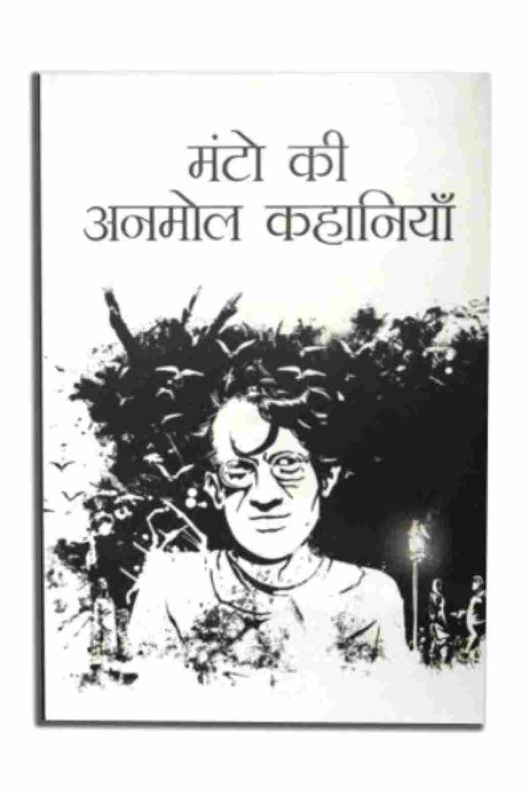Manto Ki Anmol Kahaniya (Hindi) (Paperback)- Manto