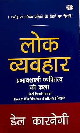 Lok Vyavhar (Paperback-Hindi) - Dale Carnegie - 99BooksStore