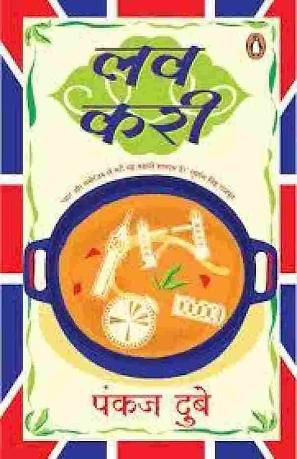 Love Curry (Hindi) (Paperback)- Pankaj Dubey