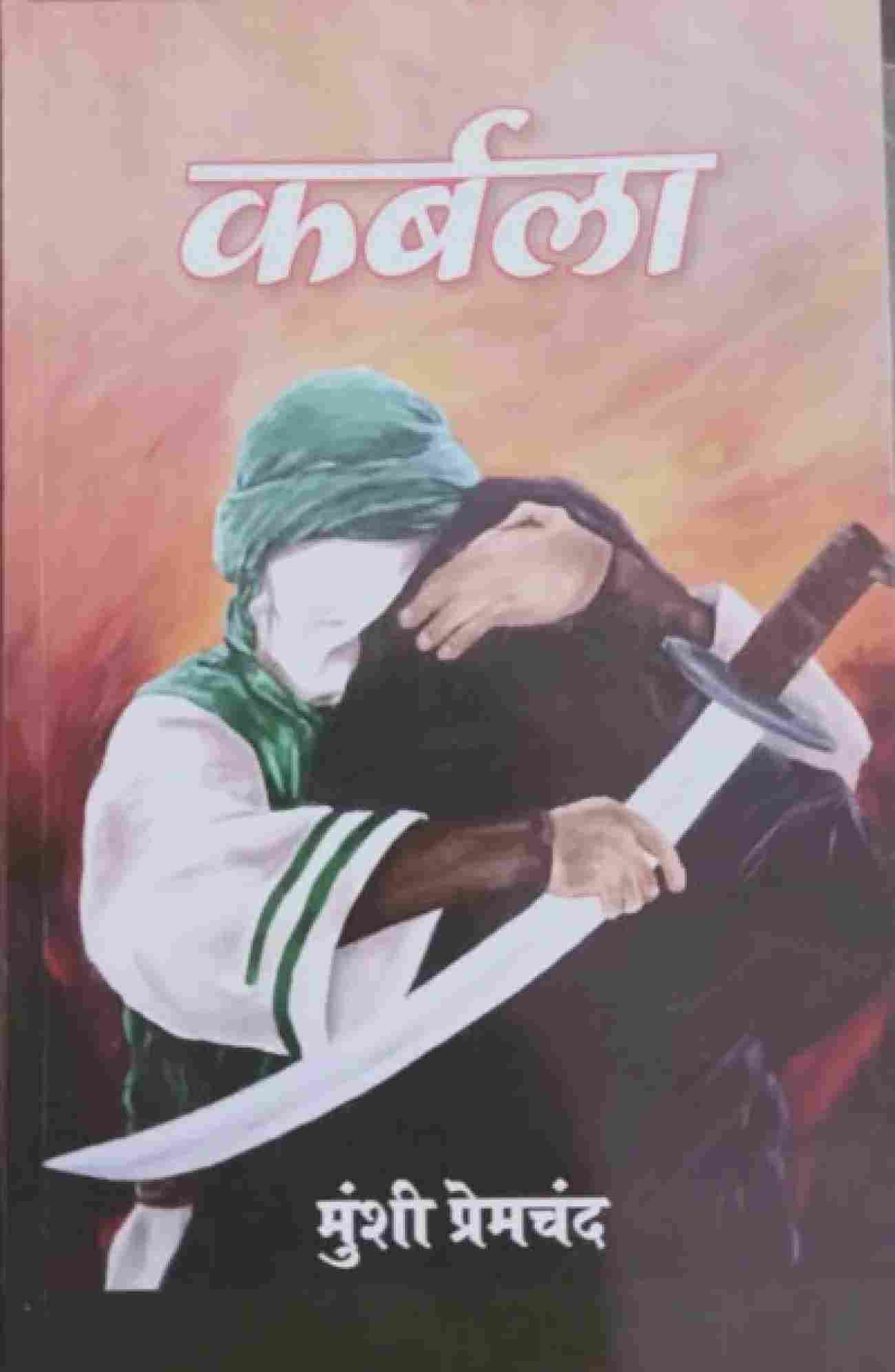 Karbala (Hindi Books) (Paperback)- Munshi Premchand