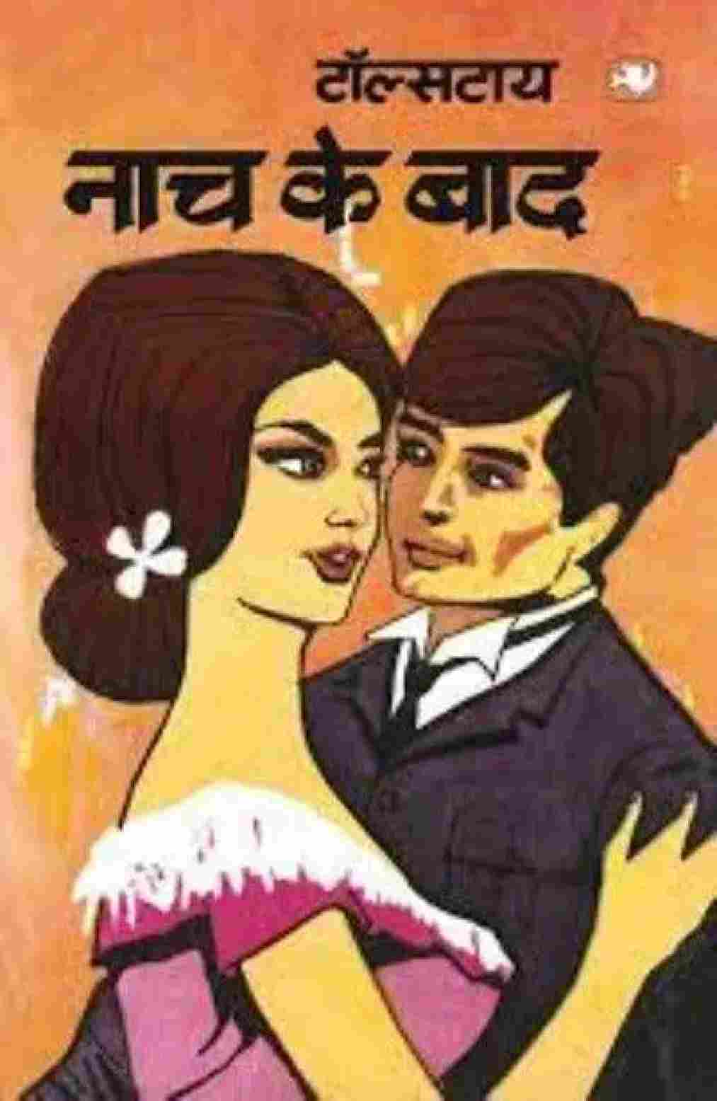 Naach Ke Baad (Paperback) (Hindi)- Tolstoy