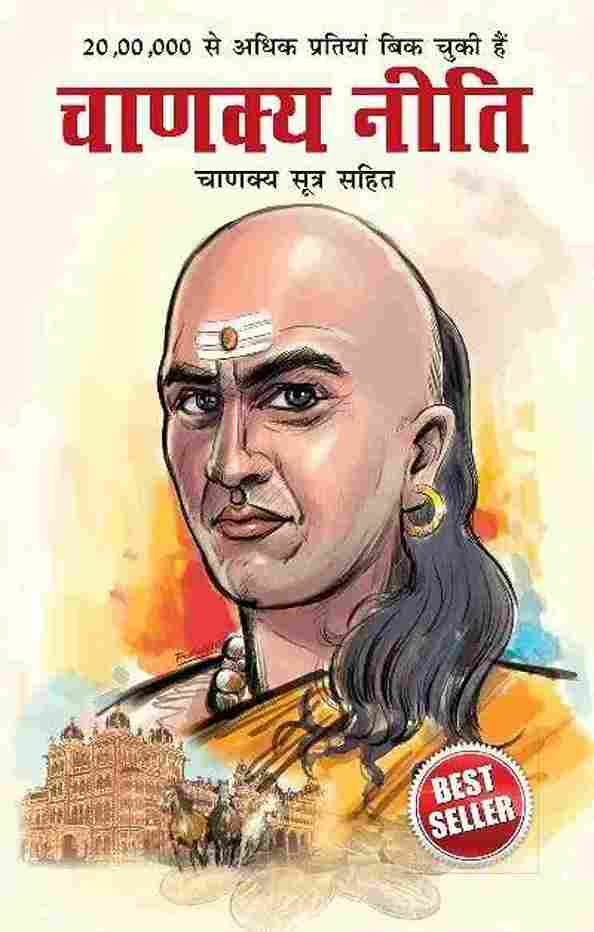 Chanakya Neeti (Hindi) (Paperback)- Ashwani Prashar