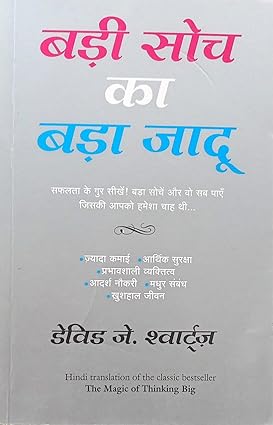 Hindi Badi Soch Ka Bada Jadu (Paparback) By-David J Swartz