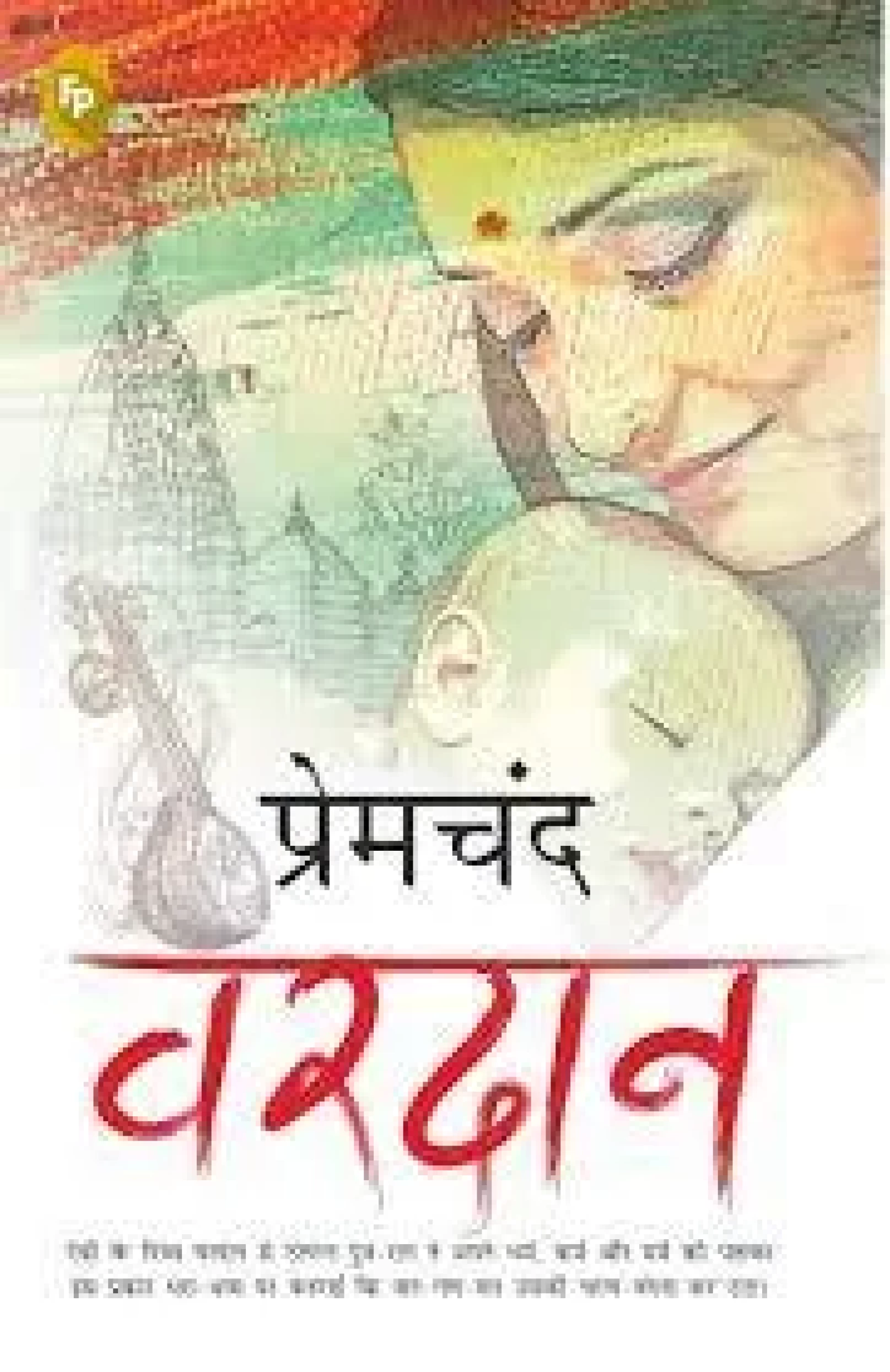 Vardaan (Hindi) (Paperback)- Munshi Premchand